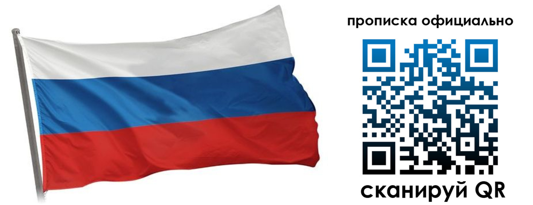 временная регистрация законно в Истре