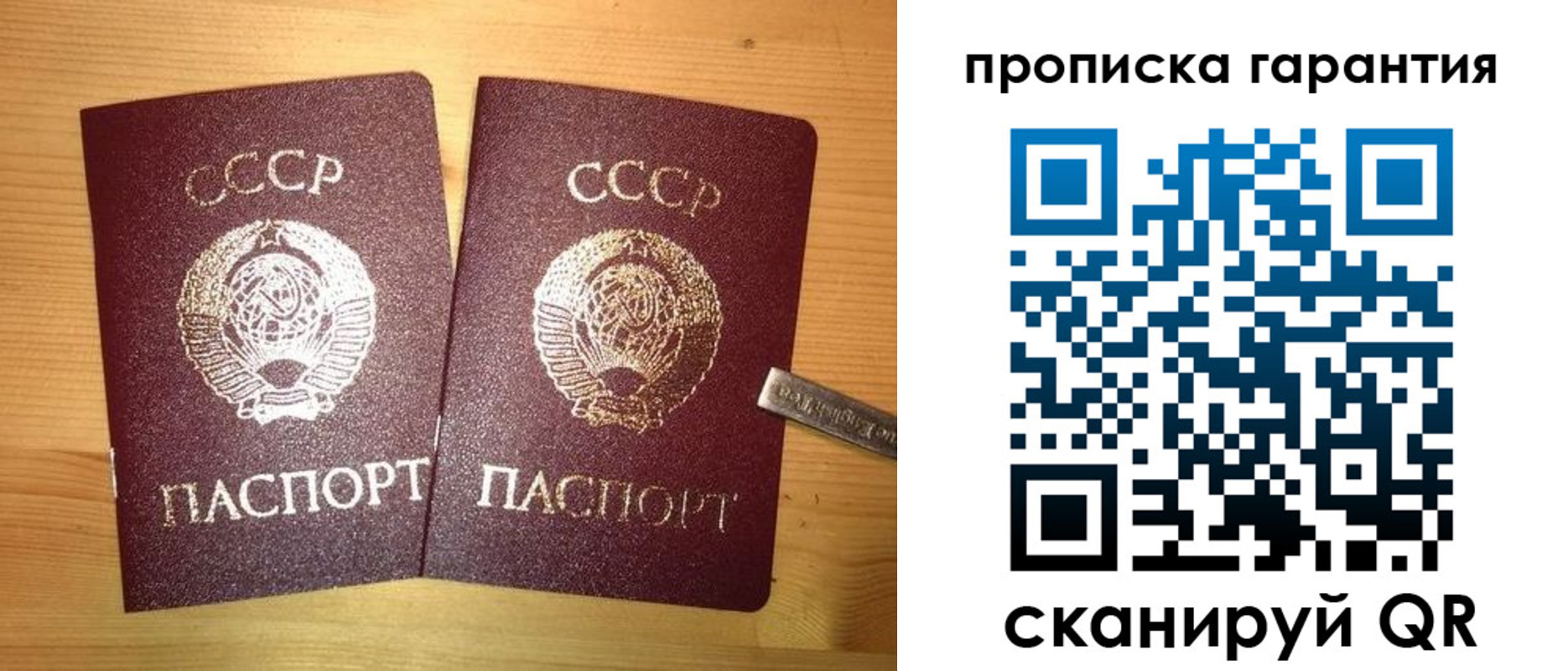 прописка паспорт в Истре