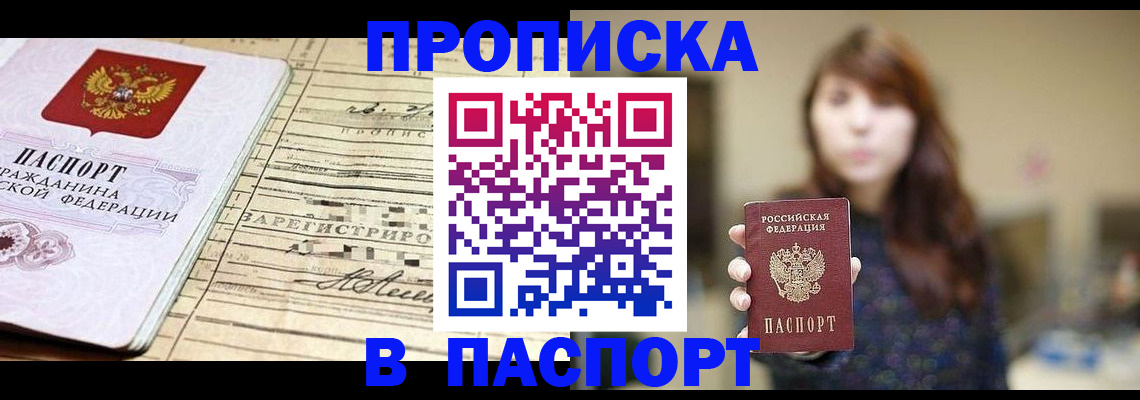 временная регистрация законно в Истре