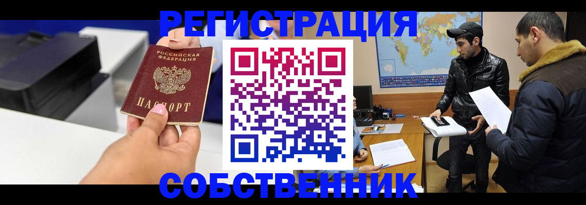 временная регистрация надежно в Истре